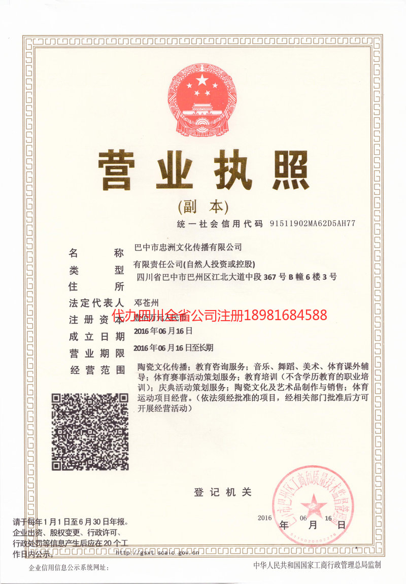 永州永州忠州文化传播有限公司