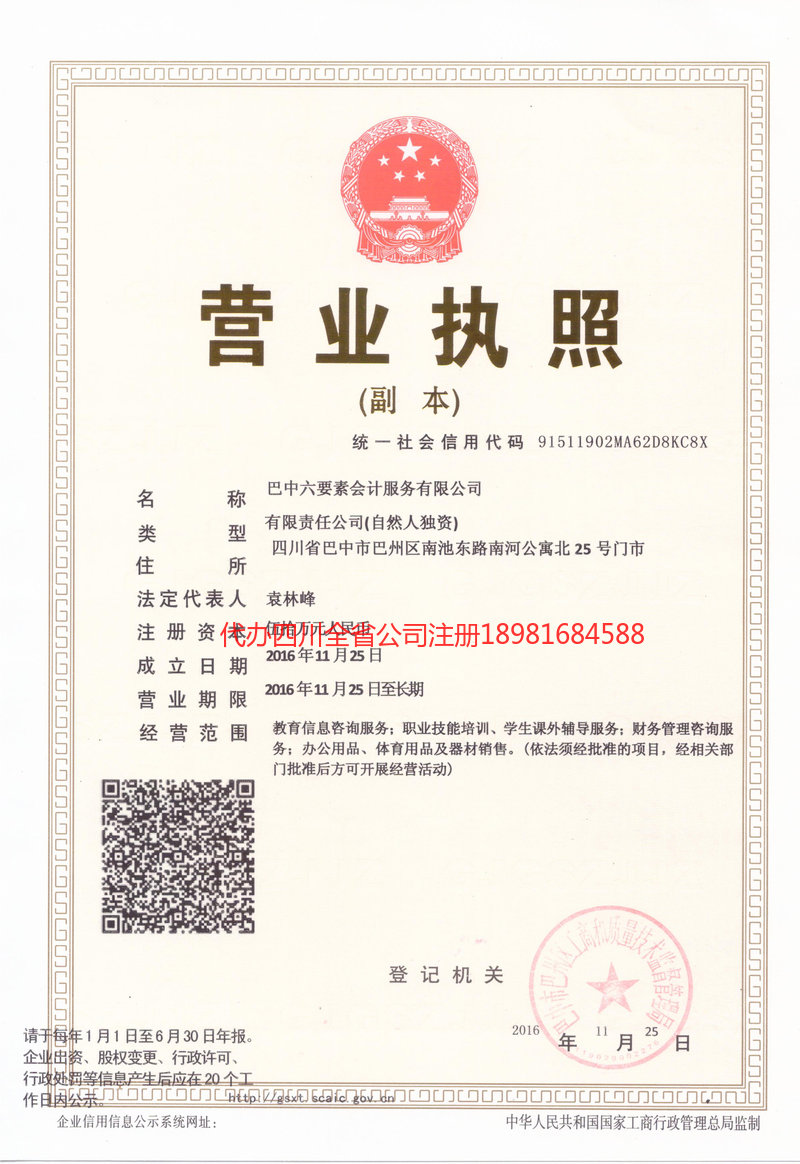 永州永州六要素会计服务有限公司