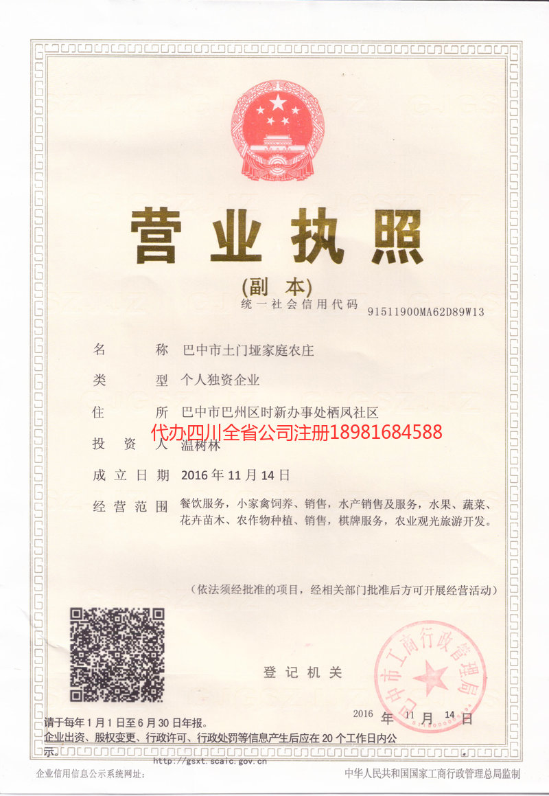 永州永州土门垭家庭农庄