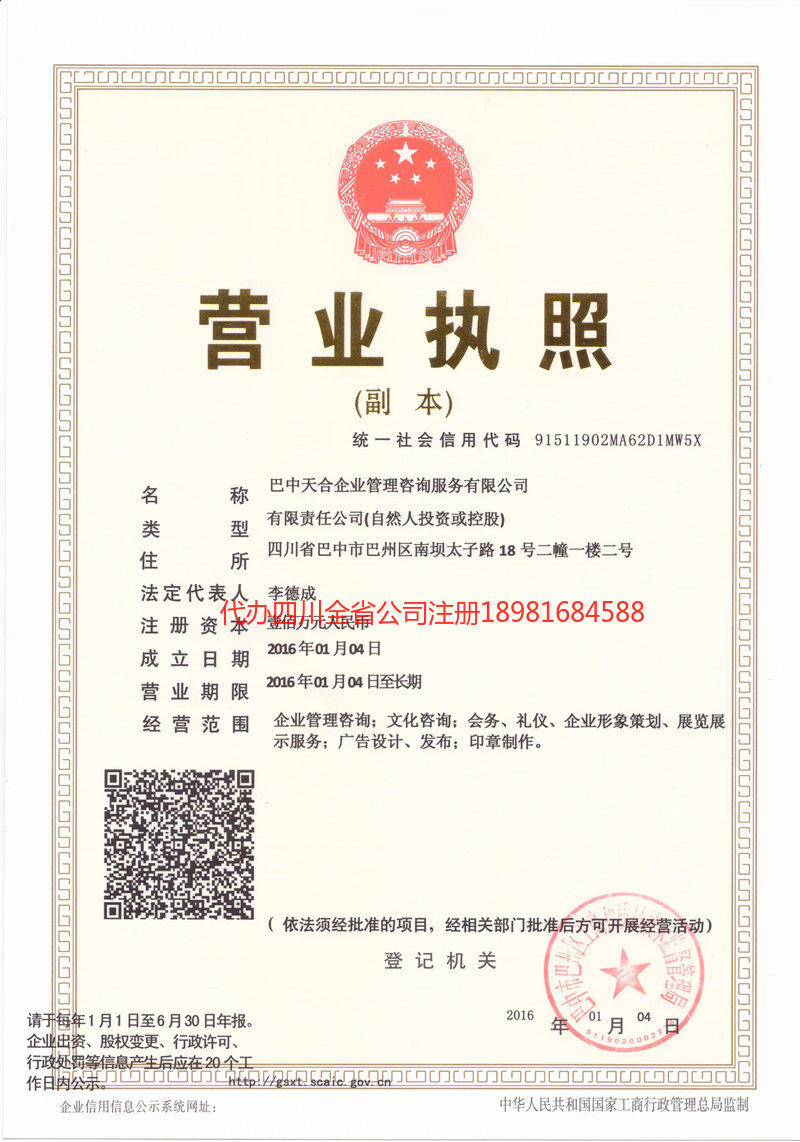 永州永州天合企业管理咨询服务有限公司