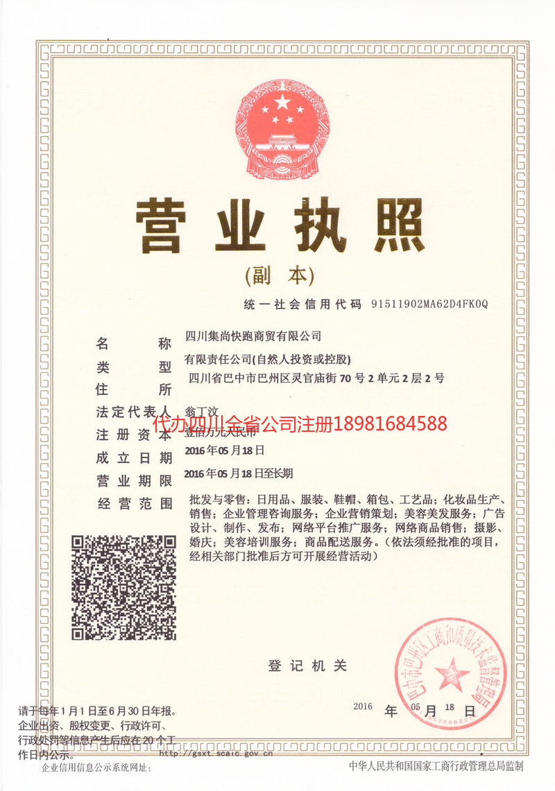 永州永州集尚快跑商贸有限公司