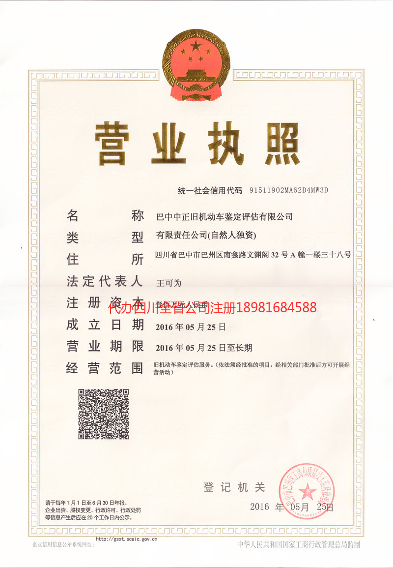 永州永州正旧机动车鉴定评估有限公司