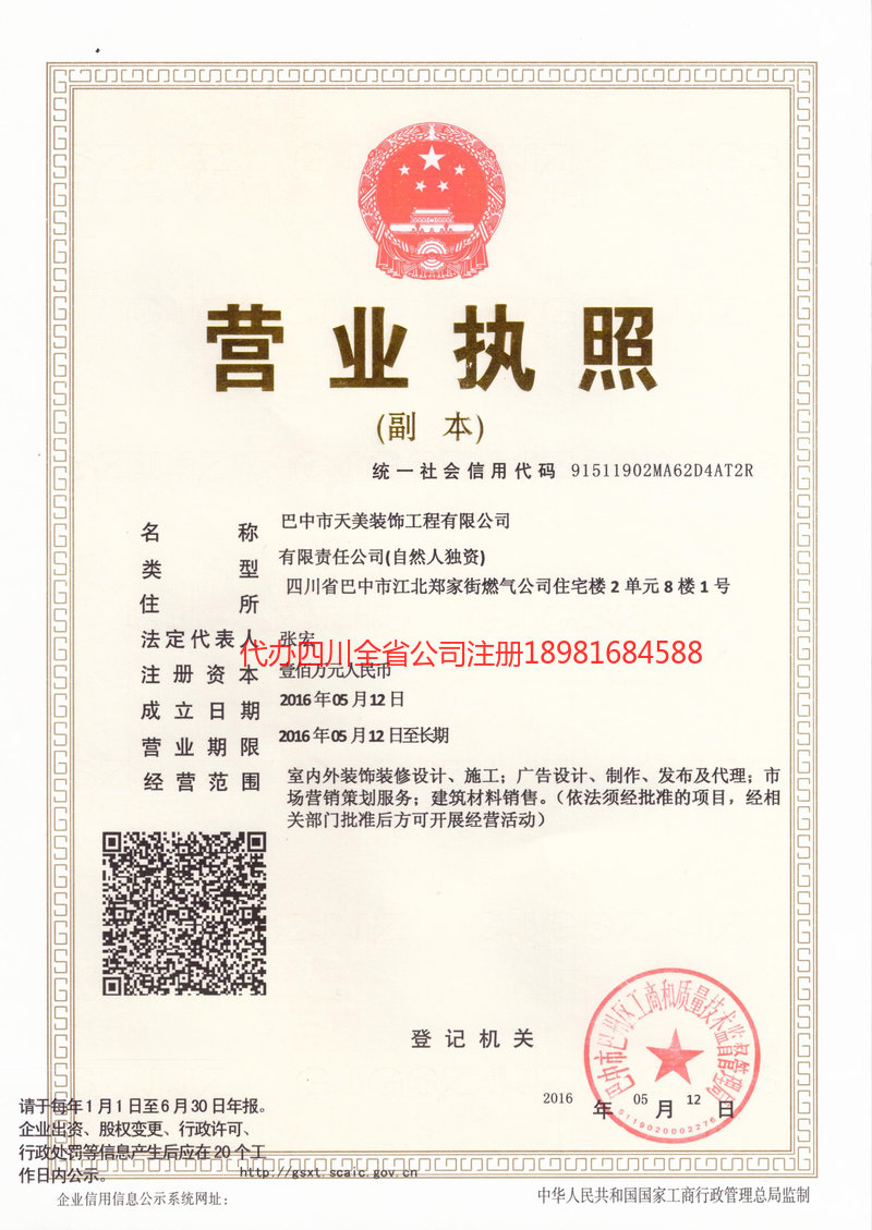 永州永州天美装饰工程有限公司