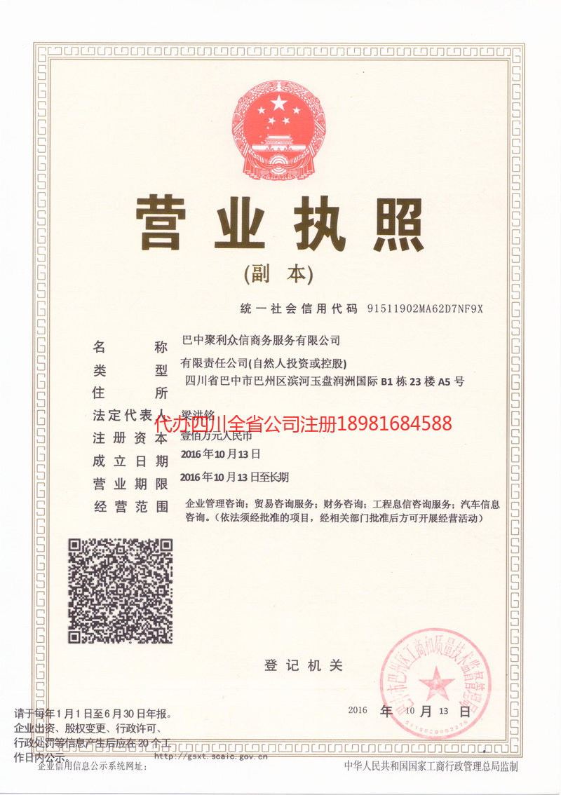 永州永州聚利众信商务服务有限公司